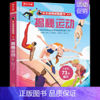 揭秘翻翻书系列第四辑揭秘运动 [正版]揭秘翻翻书系列第四辑套装4册揭秘运动音乐美术时尚3-6-8岁儿童趣味科普翻翻书宝宝