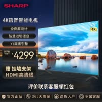夏普(SHARP) 75英寸4K超清2+32G全面屏智慧语音智能网络护眼电视