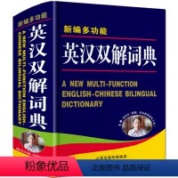 [正版]2024年中学生英汉双解大词典小学到初中生高中生多功能英语字典中考高考中英文互译词汇解释单词大全牛津初阶中阶高