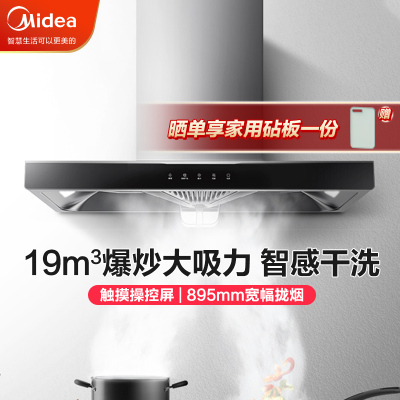 美的(Midea) 家用抽油烟机19立方大吸力欧式顶吸排烟机智感干洗触屏易操作吸油烟机CXW-260-T33A