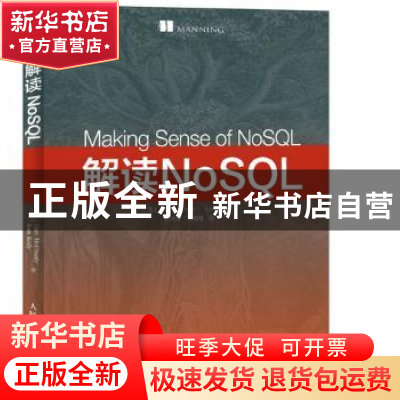 正版 解读NoSQL [美]Dan McCreary,[美]Ann Kelly 人民邮电出版社