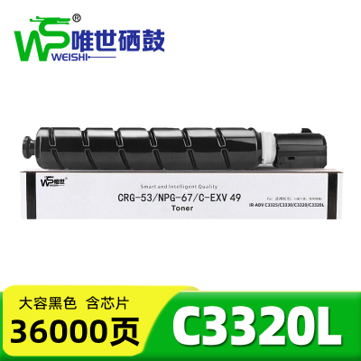 唯世 硒鼓C3320L黑 支