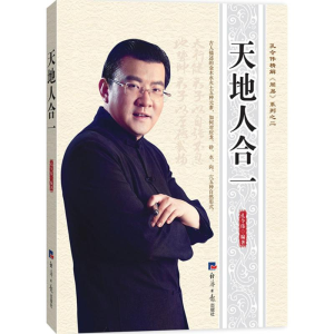 [M]天地人合一-9787802577879