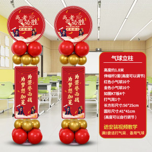 京溯源金榜题名中考高考加油气球装饰百日冲刺誓师大会班级教室氛围布置