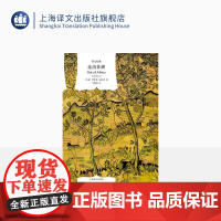 走出非洲 译文经典 同名奥斯卡奖影片原著小说 伊萨克迪内森 自传性小说 外国文学 欧美小说 上海译文出版社 正版
