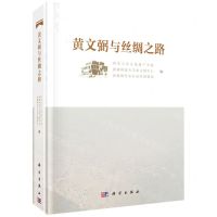 [N]黄文弼与丝绸之路(精)-9787030636331