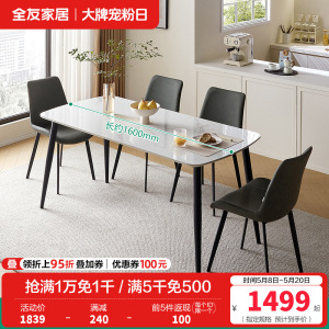 全友家居现代极简奶油风餐厅客厅家具岩板金属脚餐桌软包餐椅餐桌椅组合套装