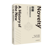 正版新书]创新:一部新事物的历史迈克尔·诺斯9787544382694