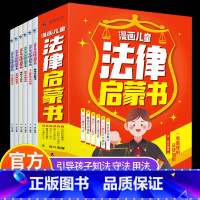 [抖音同款]漫画儿童法律启蒙书 [正版]抖音同款 少年法律启蒙全套4册漫画民法典儿童版中小学法律基础常识书给孩子的第一本