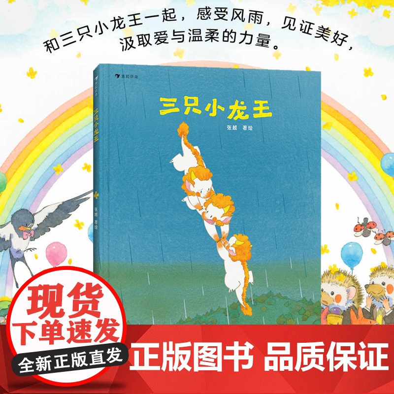 三只小龙王 张越原创新书绘本 浪花朵朵童书 童话故事 龙年春节礼物书 最好的面包店春福3–6岁儿童宝宝幼儿园阅读睡