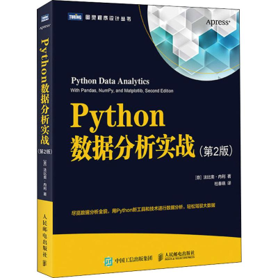 [M]Python数据分析实战(第2版)-9787115522023