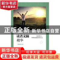 正版 读者文摘精华(原创励志版)-你的努力,终将成就最好的自己 红