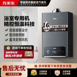 万家乐平衡式燃气热水器P5R1 升级4.0精控恒温浴室开放厨房厨柜均可安装 双重节能45% 16L