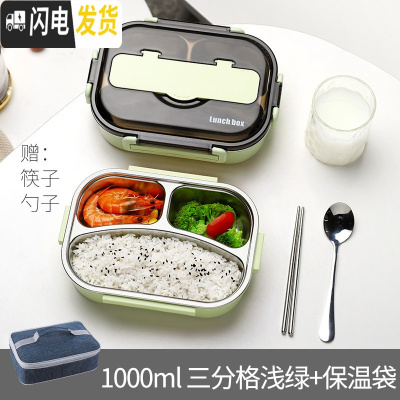 三维工匠上班族饭盒分格便携1人304不锈钢保温便当餐盒套装学生分隔型带盖 1000浅绿3格+筷勺+饭盒袋