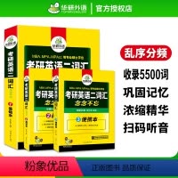 考研英语二词汇 [正版]考研英语二词汇念念不忘乱序版2024考研英语大纲5500单词专项训练书204搭历年真题试卷阅读理