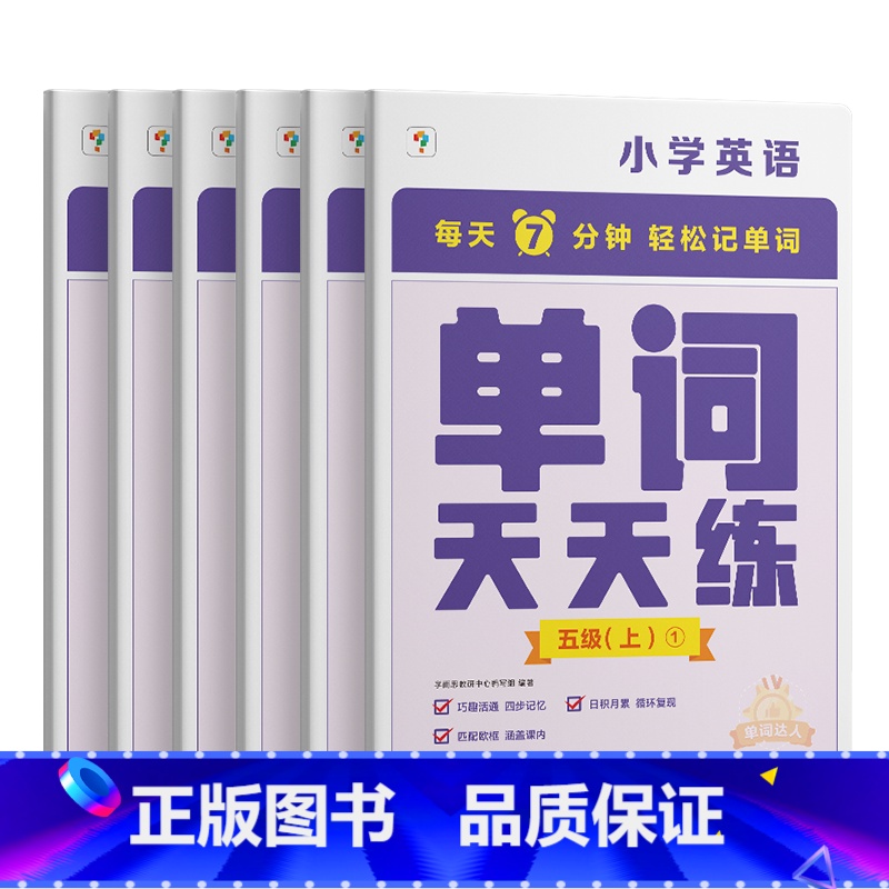 [PET-水平]5级上册 小学通用 [正版]2023版学而思零基础英语套装哈佛外教英语天天练小学英语入门学习强化训练单词