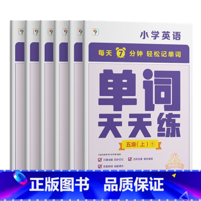 [PET-水平]5级上册 小学通用 [正版]2023版学而思零基础英语套装哈佛外教英语天天练小学英语入门学习强化训练单词