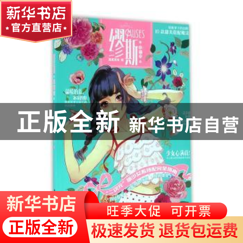 正版 缪斯:小确幸 漫友文化 广东旅游出版社 9787557004606 书籍