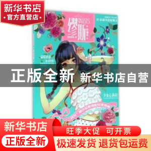 正版 缪斯:小确幸 漫友文化 广东旅游出版社 9787557004606 书籍