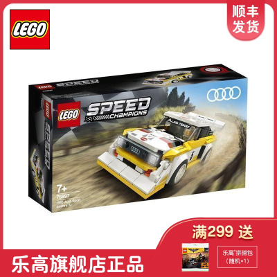LEGO乐高赛车系列1985奥迪SportquattroS1赛车76897男孩女孩拼插积木玩具