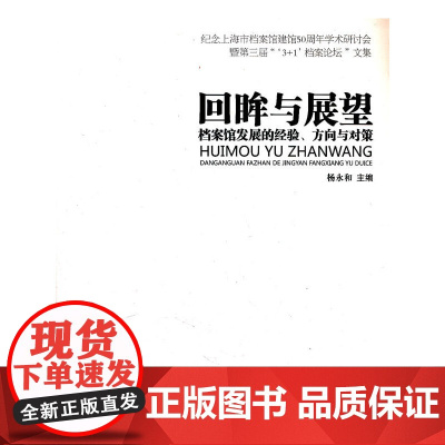 回眸与展望——档案馆发展的经验、方向与对策