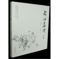 正版新书]武训画传合集(限量双签本)孙之俊;孙燕华9787507740