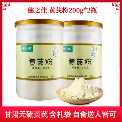 2瓶共400g]健之佳 黄芪粉200g*2瓶 甘肃无硫黄芪片打粉