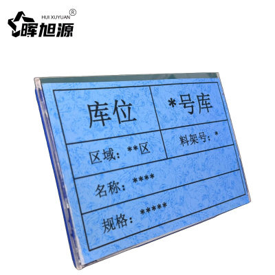 晖旭源 展示牌 160*210*40mm 个