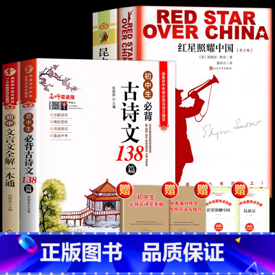 [全套4册❤️赠考点手册]初中必背套装+八年级名著(昆虫记+红星照耀中国) 初中通用 [正版]2024新版初中必背古诗文
