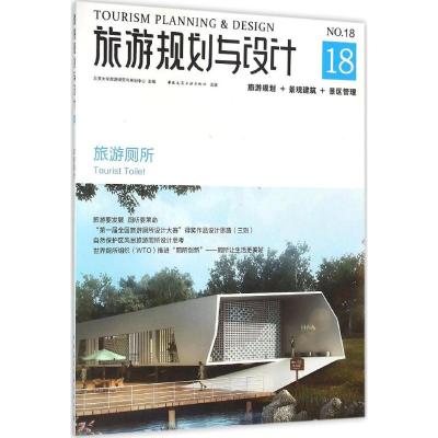 旅游厕所-旅游规划与设计-18