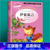 伊索寓言 [正版]昆虫记完整版法布尔原著小学生三四五六年级必读课外阅读书籍彩图老师6-7-8-9-12岁初中生青少年版儿