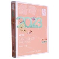 [N]小艾上班记(8中级经济法第8版备考2023)-9787565445200