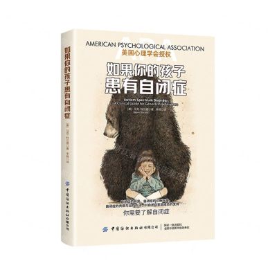 [N]如果你的孩子患有自闭症-9787518088997