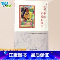 教育中的积极心理学 [正版]教育中的积极心理学 陶 著 著 教育/教育普及文教 书店图书籍 华东师范大学出版社