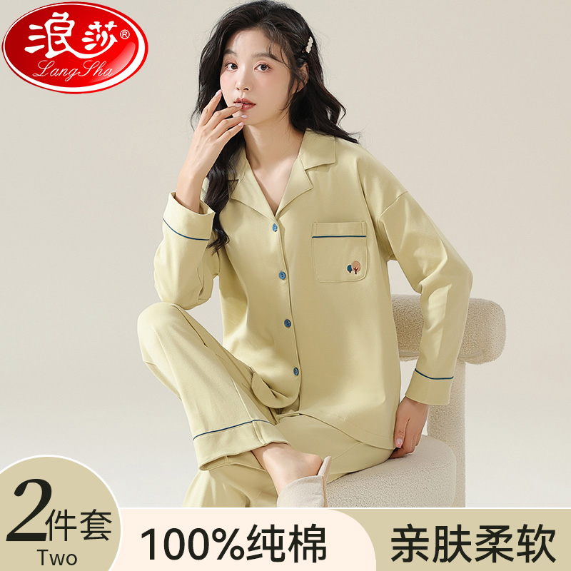 浪莎睡衣女春秋款100%纯棉长袖裤2024年全棉女士休闲家居服套装
