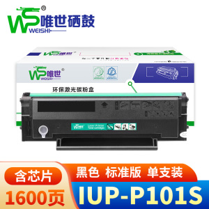 唯世硒鼓IUP-P101S 支