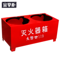 宜掌柜 双孔 灭 火器箱