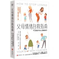 [N]父母情绪自救指南(千万别在气头上管教孩子)-9787559665133