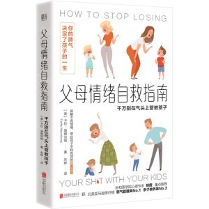 [N]父母情绪自救指南(千万别在气头上管教孩子)-9787559665133