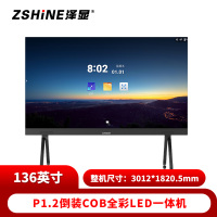 泽显 LED一体机 136英寸全彩COB倒装高清智能会议显示屏 无线投屏可移动大屏幕 ZXN-P1.2ACFT
