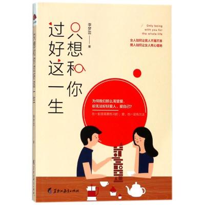 只想和你过好这一生/读美文库2017