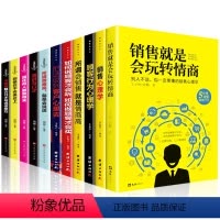 [正版]11册套装 销售就是玩转情商销售技巧书籍 营销 口才顾客行为心理学把话说到客户心里去市场营销技巧和话术二手房买
