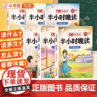斗半匠半小时晚读一年级二年级三四五六年级小学生优美句子语文数学英语337晨诵晚读晨读美文每日一读60天优美句段篇积累早读