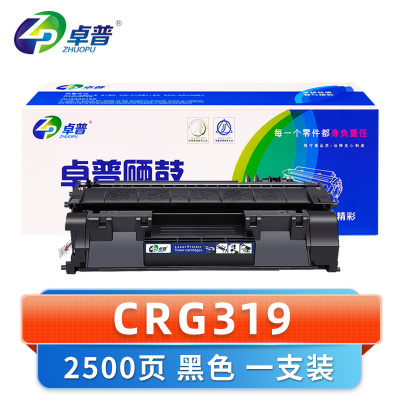 卓普 硒鼓CRG319适用佳能MF412dn LBP6300dn 支