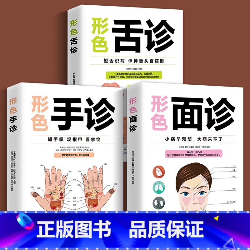 [正版]3册 图解三分钟手诊面诊足疗面诊手诊书籍图解大全 中医基础理论知识手疗望诊祛百病零基础学中医舌诊养生书籍大全畅