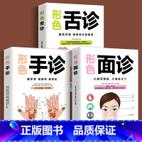 [正版]3册 图解三分钟手诊面诊足疗面诊手诊书籍图解大全 中医基础理论知识手疗望诊祛百病零基础学中医舌诊养生书籍大全畅