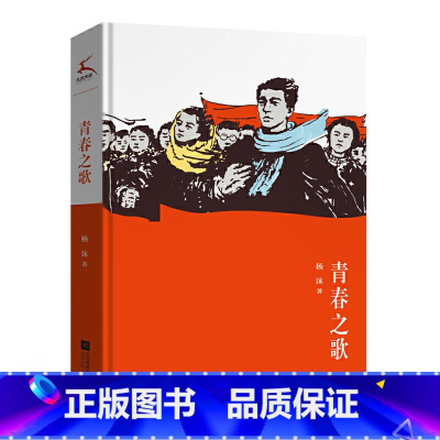 青春之歌 [正版]阅读书目九年级 简爱 契诃夫短篇小说选 世说新语 林海雪原 格列佛游记 初中初三课外经典名著阅读书籍