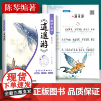 逍遥游庄子书籍注音版带译文陈琴经典素读北冥有鱼小学语文二年级阅读课外书青少年儿童国学启蒙小学生中国传统文化道家典籍故事书
