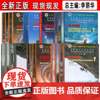全新版大学高阶英语系列 综合教程-长篇阅读-听说教程-综合训练-长篇阅读智慧教程-语法智慧教程-阅读智慧教程 任选 总主