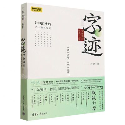 [N]字迹(字体设计商业项目实践)-9787302628248
